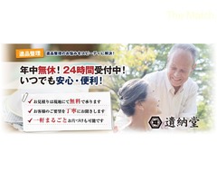 遺品整理は遺納堂 / 千葉県柏市若柴