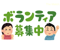 デイサービス施設で高齢者向けの余興・ライブなどのボランティアを募集